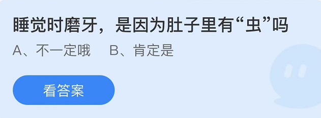 《支付宝》蚂蚁庄园2022年8月29日每日一题答案