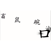 《汉字魔法》把他喂饱通关策略