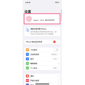 苹果id账号数据如何开启保存
