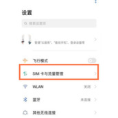 真我Q5关闭5G网络教程分享