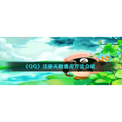 QQ学生卡一键查询Q龄方法
