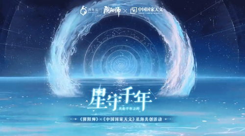 阴阳师星守千年活动链接