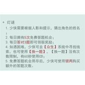 《江湖悠悠》灯谜答案中秋大全