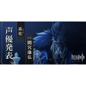 原神愚人众丑角是第几席-原神愚人众丑角实力排行一览