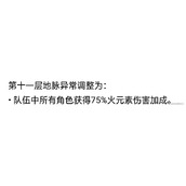 原神2.8深渊11、12层满星攻略