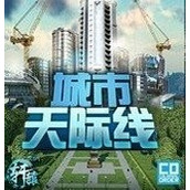 都市天际线手游