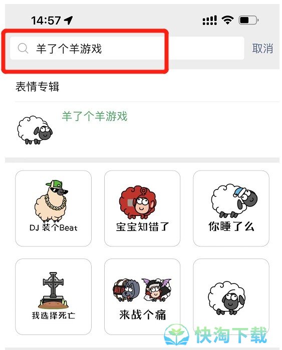 《羊了个羊》微信表情包获取方法介绍