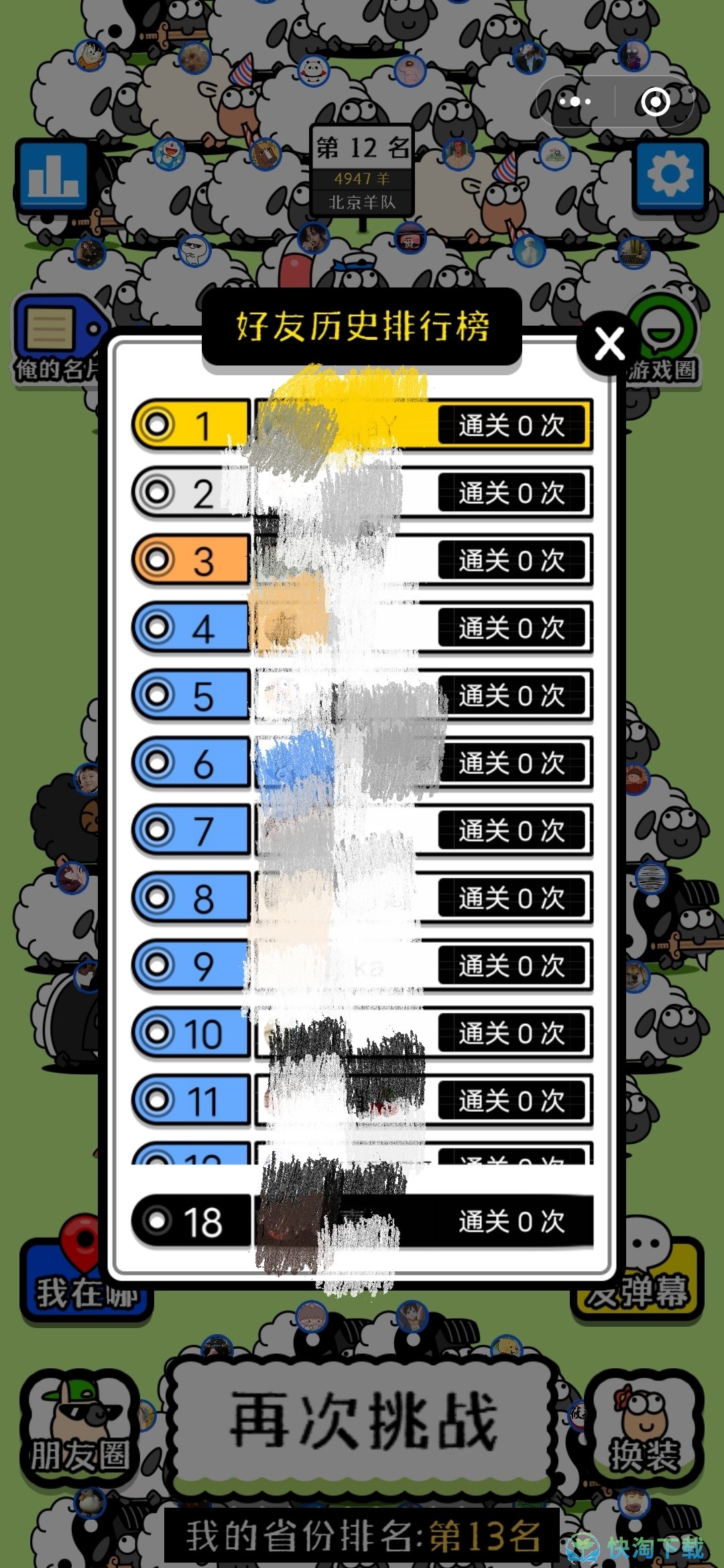 《羊了个羊》查看好友通关次数方法介绍