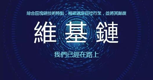 2022wicc币交易平台，wicc维基链币价格