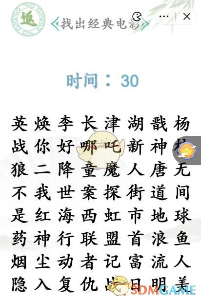 《汉字找茬王》找出经典电影通关攻略