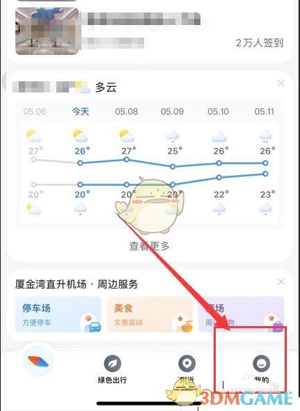 《腾讯地图》通勤提醒关闭方法