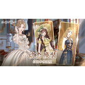 新概念动态换装手游螺旋圆舞曲2蔷薇战争PV首曝