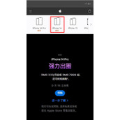 苹果14官网预约步骤一览