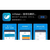 imtoken钱包2.0苹果版怎么下载