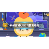 陪跑师是什么职业-蚂蚁新村陪跑师