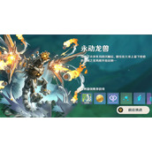 原神3.1永动龙兽如何打
