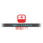 《蜻蜓fm》积分使用方法