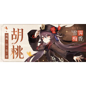原神胡桃圣遗物搭配攻略