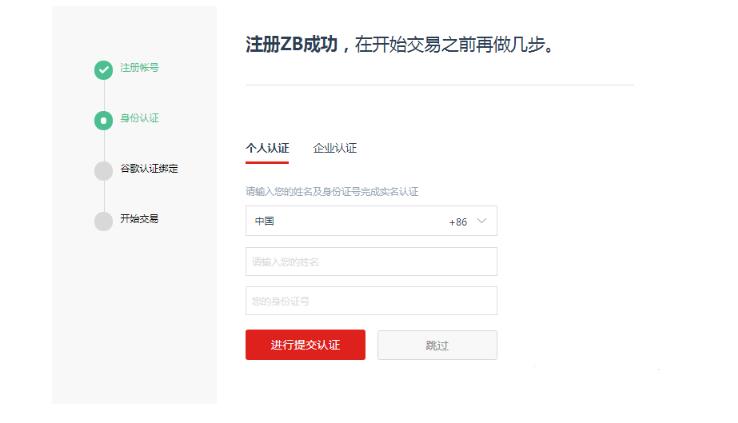 中币现货账户是什么意思？中币交易所注册流程中币现货账户是什么意思？中币交易所注册流程第4张