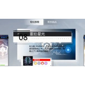 灵魂潮汐重拾星光该如何进行通关？