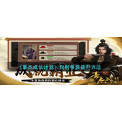 《豪杰成长计划》权利等级提升方法