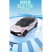 和平精英路特斯eletre多少钱