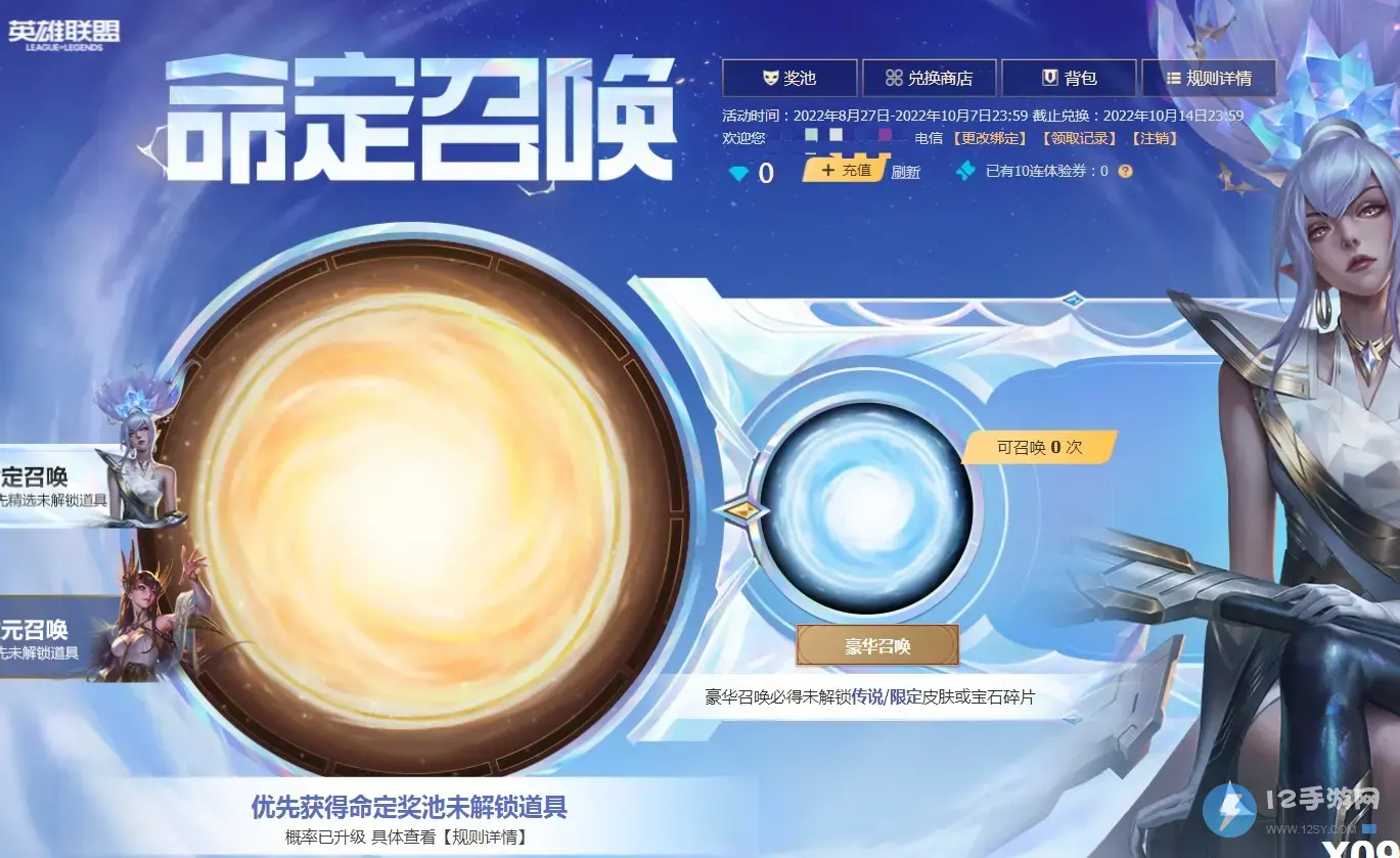 LOL9月命定召唤十连免费券获得方法