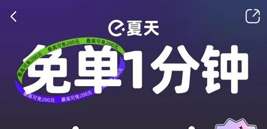 饿了么免单一分钟7.9答案：7月9日正确免单时间答案公布[多图]图片1