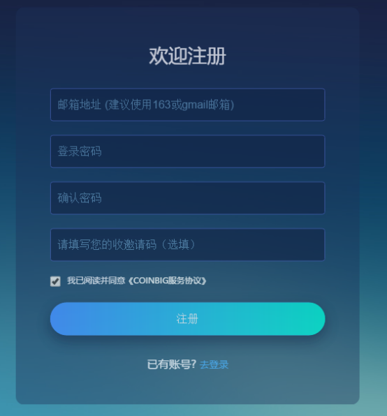 CoinBig交易所注册教程CoinBig交易所注册教程第1张
