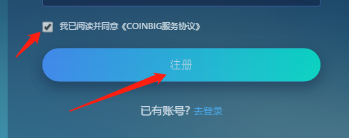 CoinBig交易所注册教程CoinBig交易所注册教程第2张