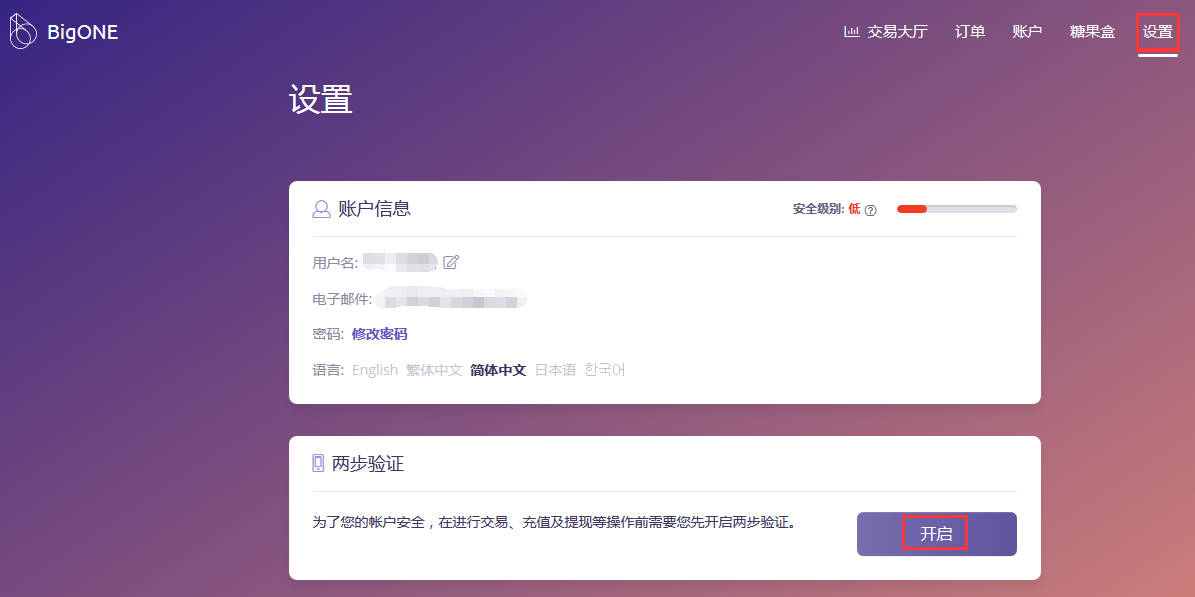 BigONE交易所设置谷歌验证码教程第1张