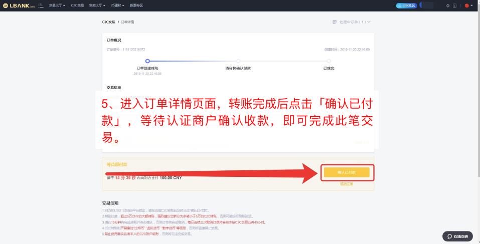 LBank交易所C2C法币交易教程LBank交易所C2C法币交易教程第6张