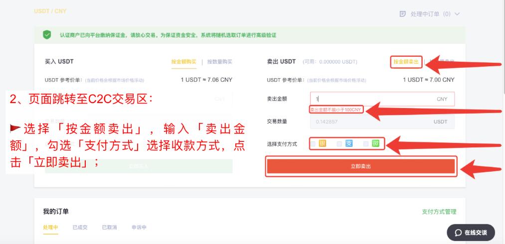 LBank交易所C2C法币交易教程LBank交易所C2C法币交易教程第8张