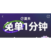 饿了么免单一分钟7.9答案是什么？