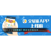 《交易猫》绑定支付宝方法