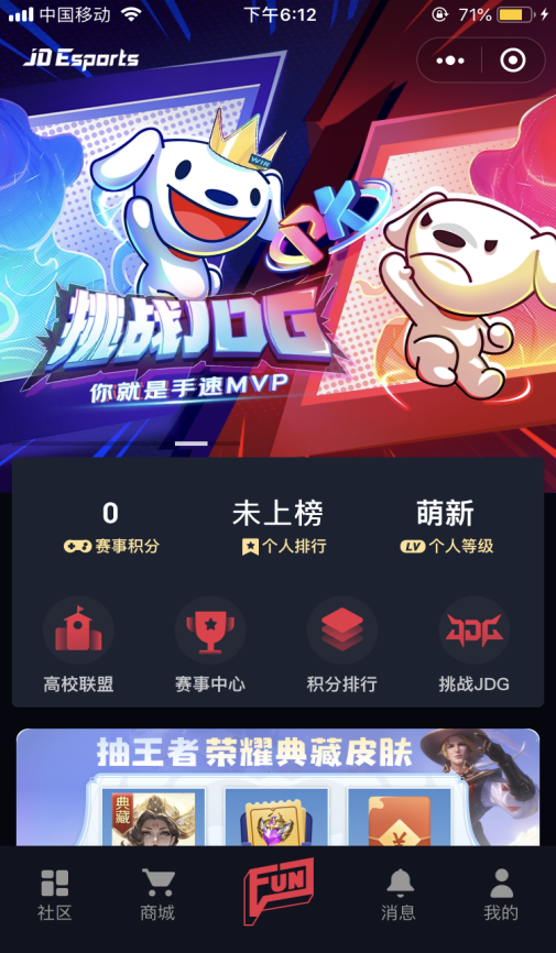 JDEsports电竞小程序，为电竞爱好者们带来全新的游戏体验