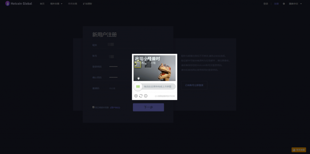 Hotcoin热币交易所网页注册教程第6张