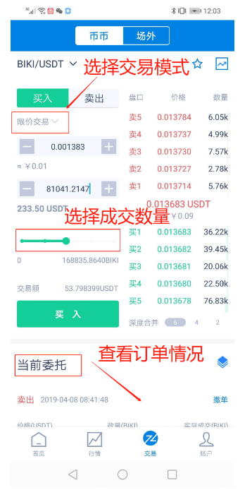 BiKi交易所如何买币，币币交易的详细教程BiKi交易所如何买币，币币交易的详细教程第14张