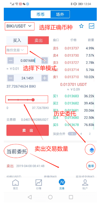 BiKi交易所如何买币，币币交易的详细教程BiKi交易所如何买币，币币交易的详细教程第15张