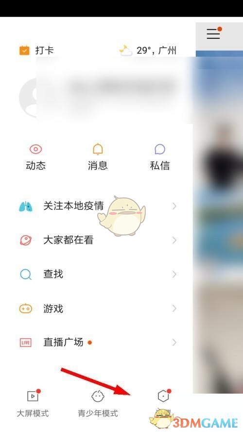 《快手》绑定QQ号方法