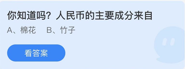 《支付宝》蚂蚁庄园2022年9月21日每日一题答案（2）