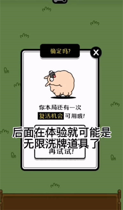 羊了个羊无限洗牌道具怎么用 无限洗牌道具使用方法[多图]图片4