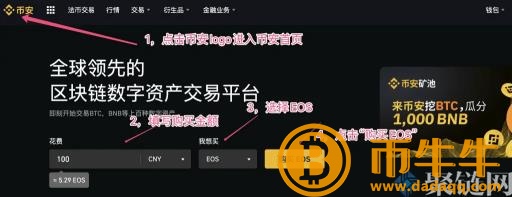 柚子币如何获得？EOS币获取方式盘点