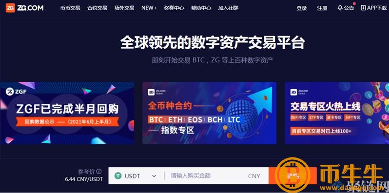 ZG.com交易所合法吗？ZG交易所到底怎么样？