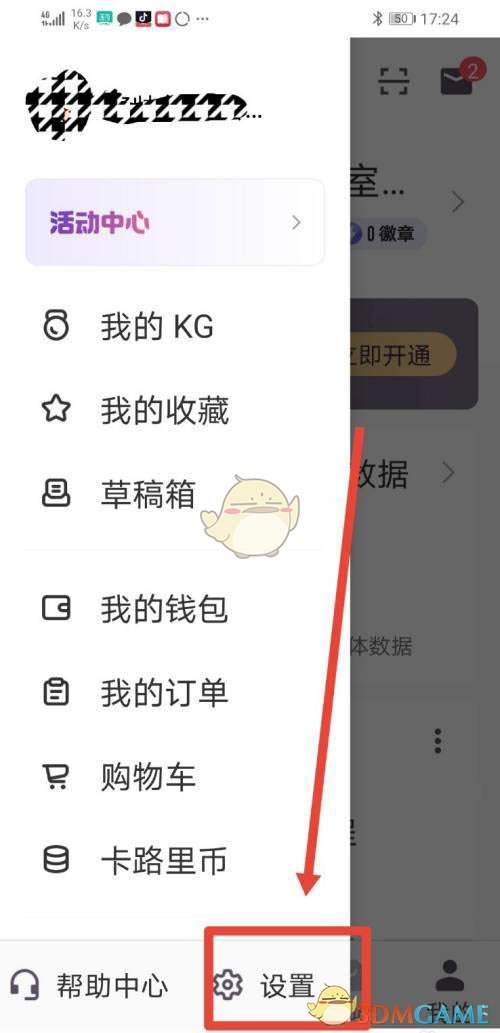 《keep》自动组队设置方法