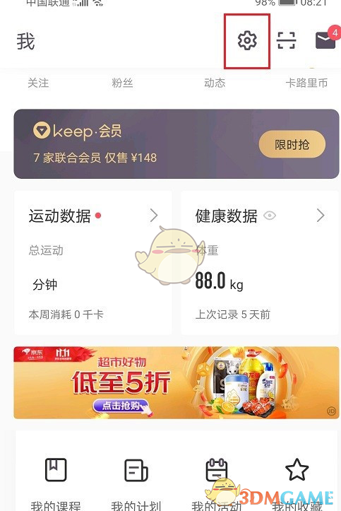 《keep》运动语音更换方法