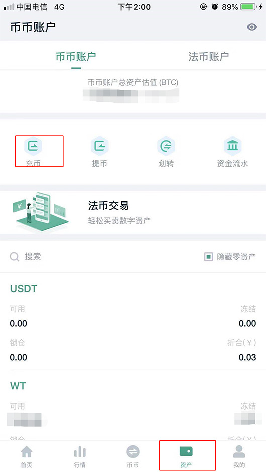 瓦特WBF交易所怎么充币教程第1张