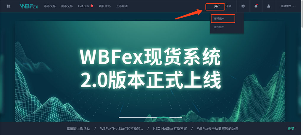 瓦特WBF交易所怎么充币教程第3张