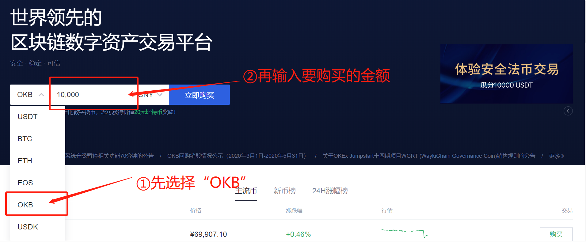 okb是什么币？如何在OKEX上快速购买OKB？第1张