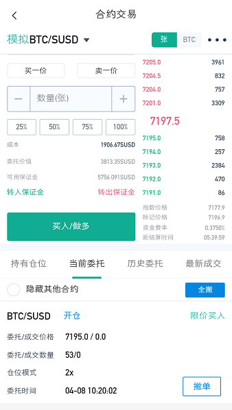 瓦特WBF交易所永续合约教程第6张